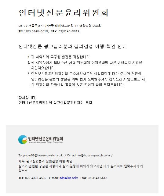 인터넷신문윤리위원회 이행조치 확인