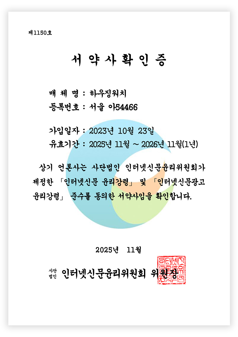 인터넷신문윤리위원회 서약증